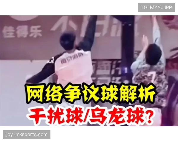 干扰球规则解释：什么情况下属于合法干扰？