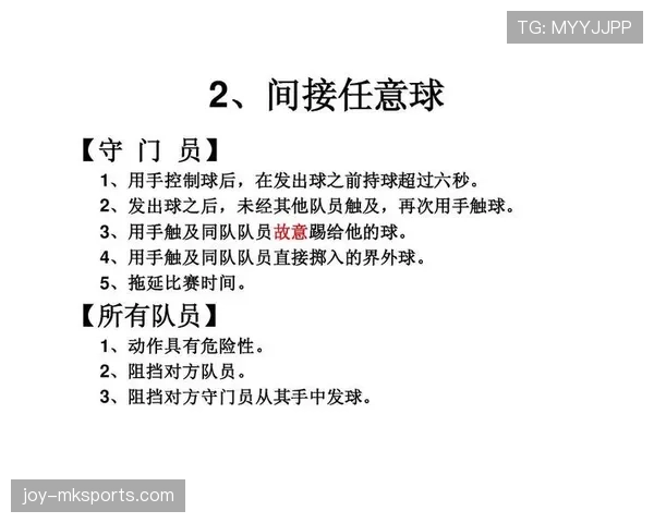足球比赛装备规则详解：裁判检查与违规处罚标准